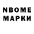 Марки 25I-NBOMe 1,8мг Robert Sias