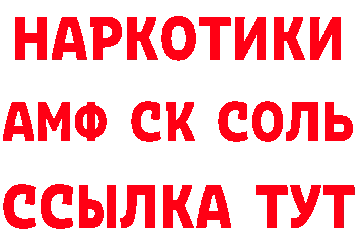 АМФ 97% зеркало даркнет omg Бирюч